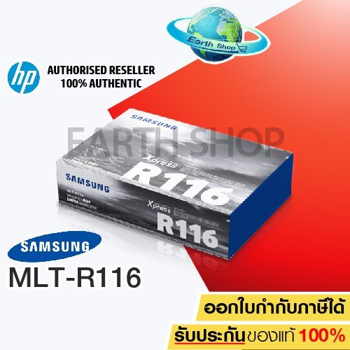 ดรัมหมึก ตลับแม่พิมพ์ ตลับลูกดรัม Samsung MLT-R116