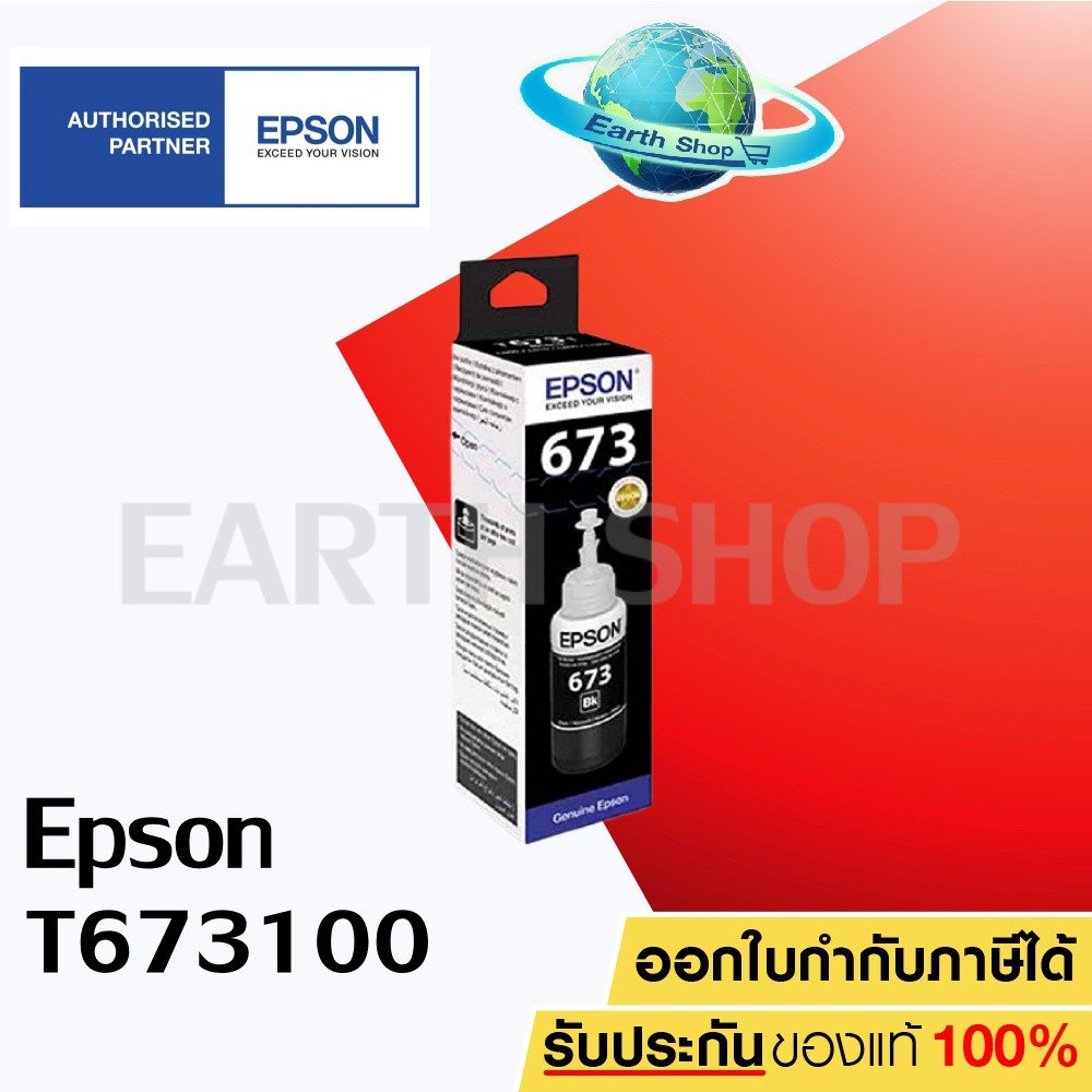 Epson T673100 (Black) หมึกขวดเติม ของแท้
