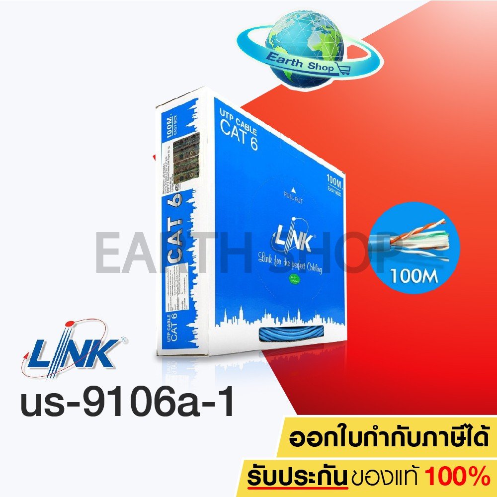 สายแลน LAN CAT6 UTP Cable (100m/Box) LINK (US-9106A-1)