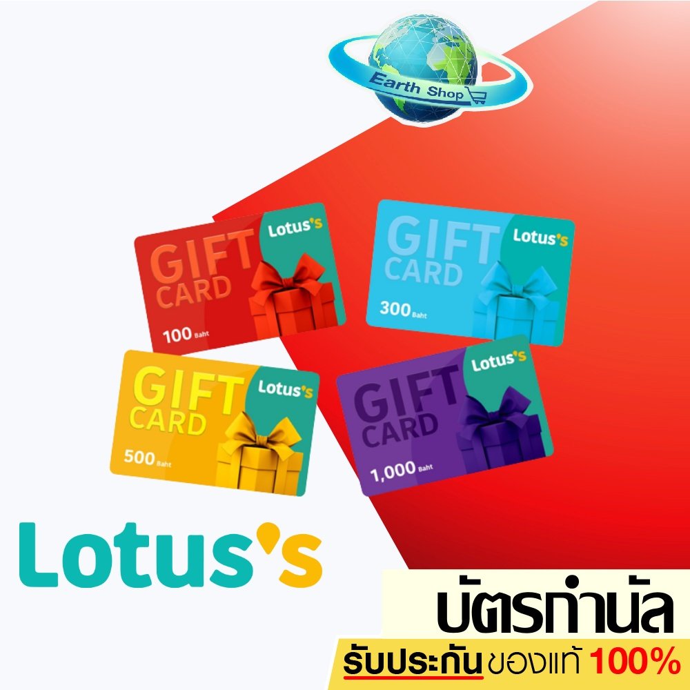 บัตรกำนัลโลตัส TESCO Lotus Gift Voucher มูลค่า 100 บาท และ 500 บาท EARTH SHOP
