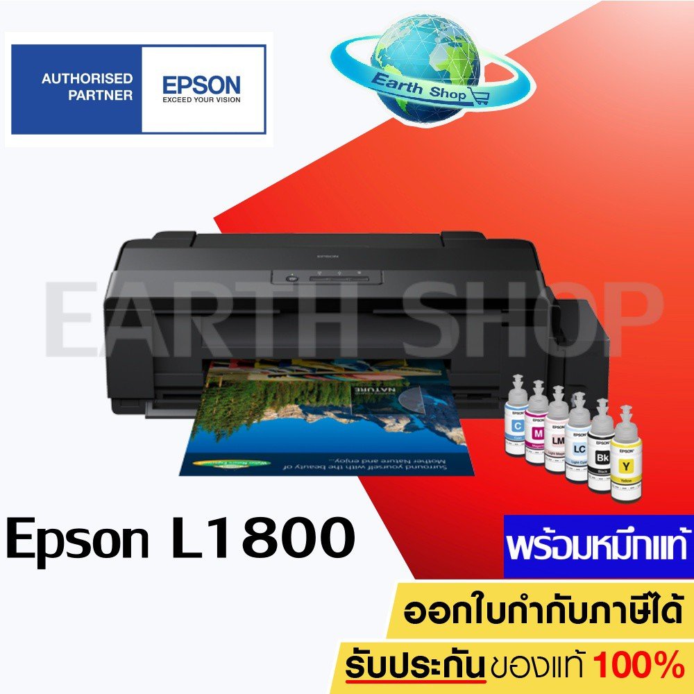 EPSON L1800 เครื่องปริ้น Ink Tank (รองรับการพิมพ์ A3)