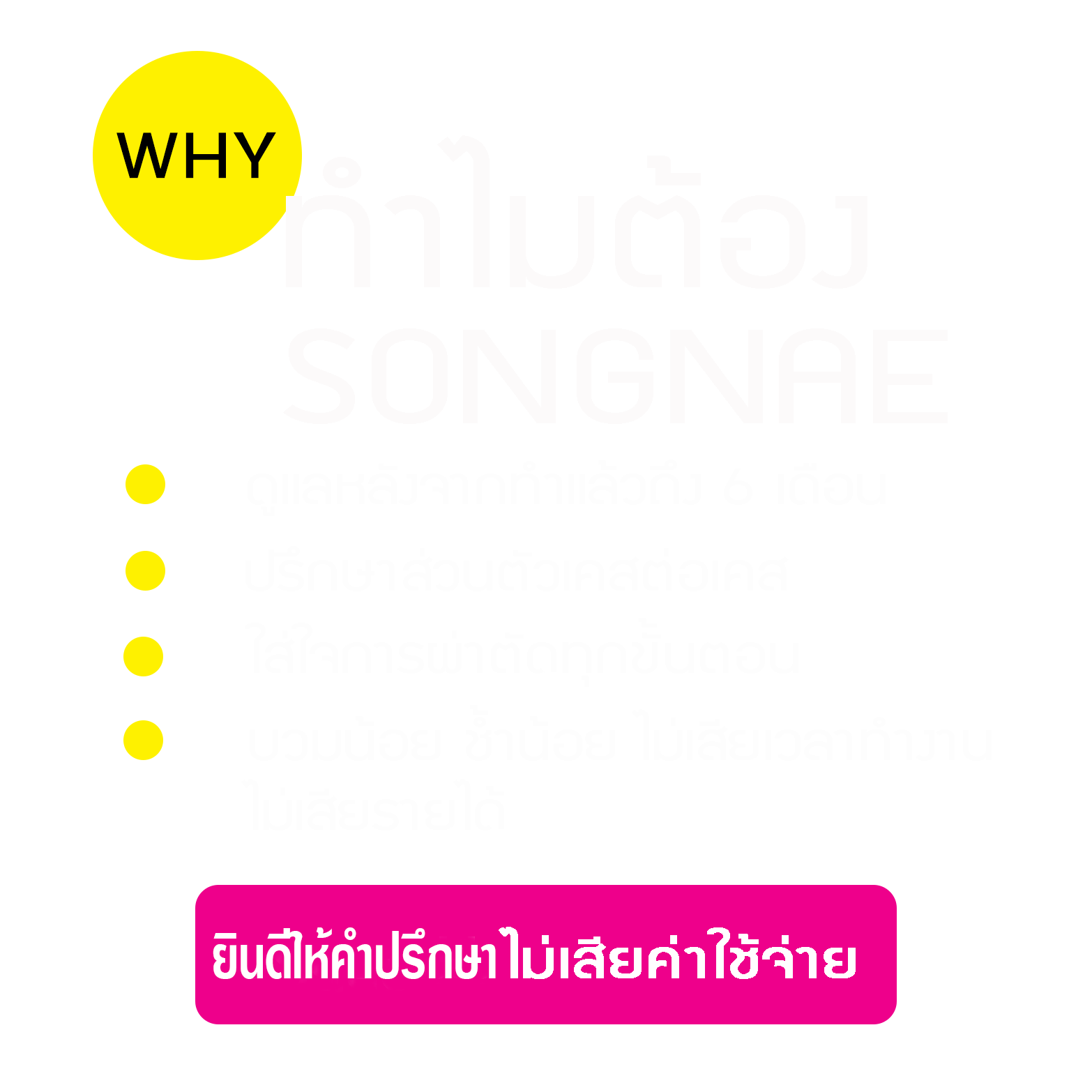 ปรึกษาเสริมความงาม