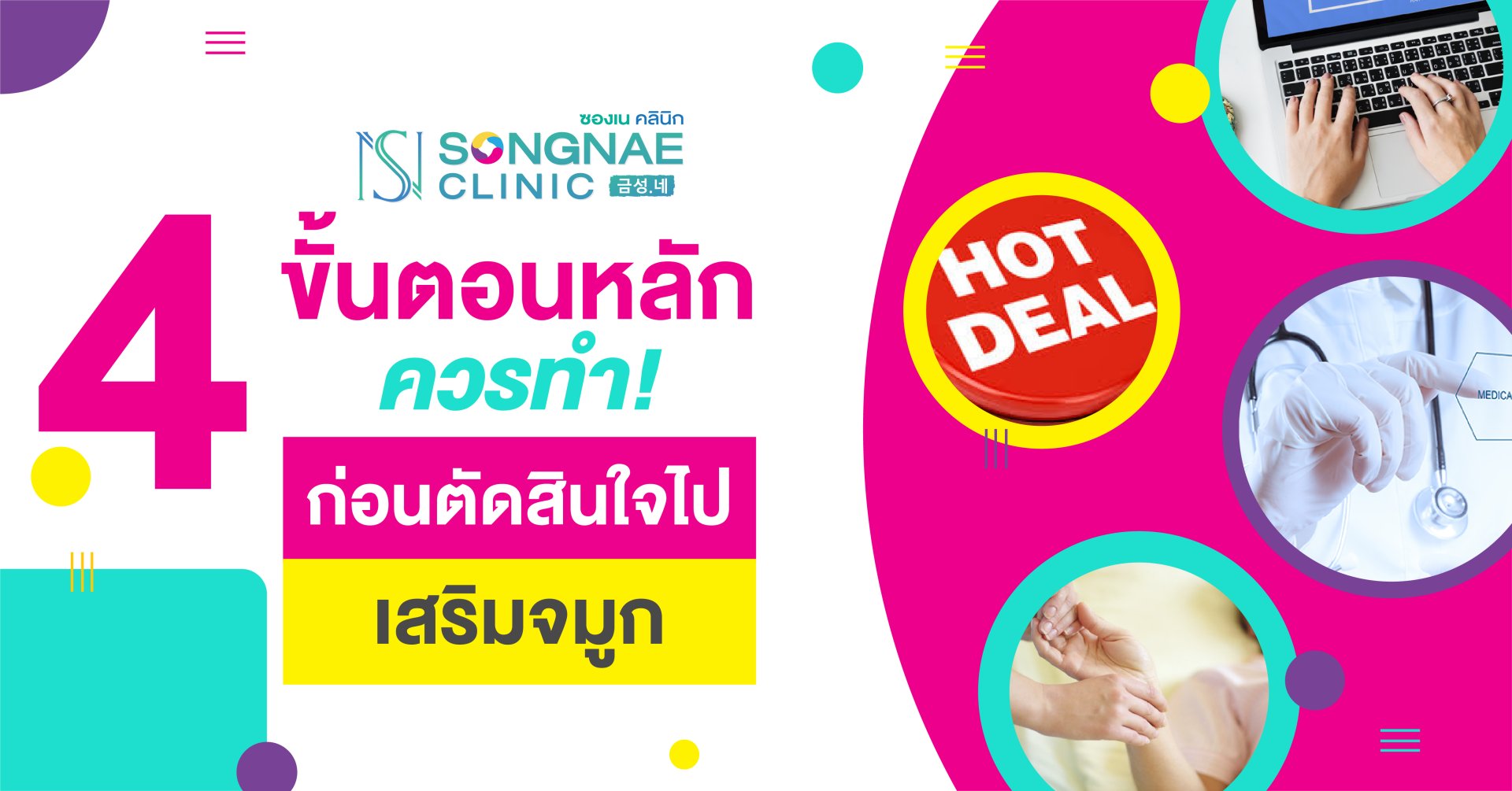 4 ขั้นตอนหลัก ควรทํา ก่อนการตัดสินใจไปเสริมจมูก
