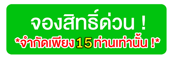 จองโปรเสริมจมูก