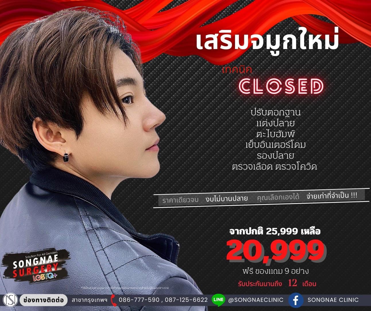 โปรเสริมจมูกใหม่10_2023