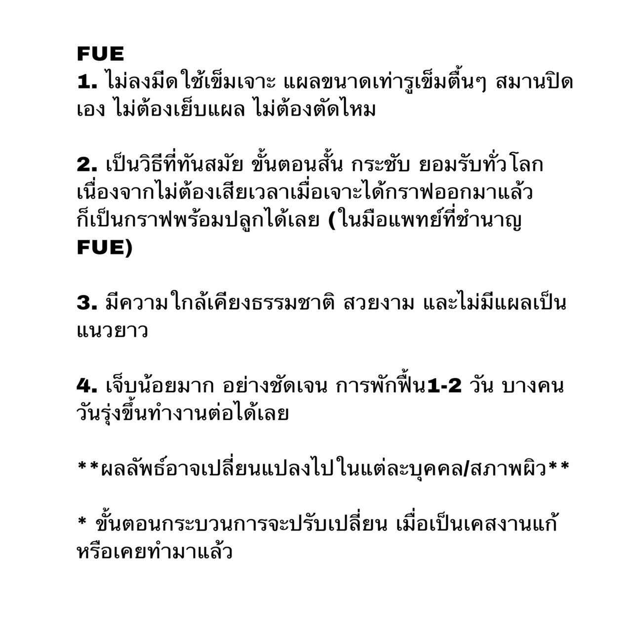 ปลูกผม เทคนิค fue ดีไหม