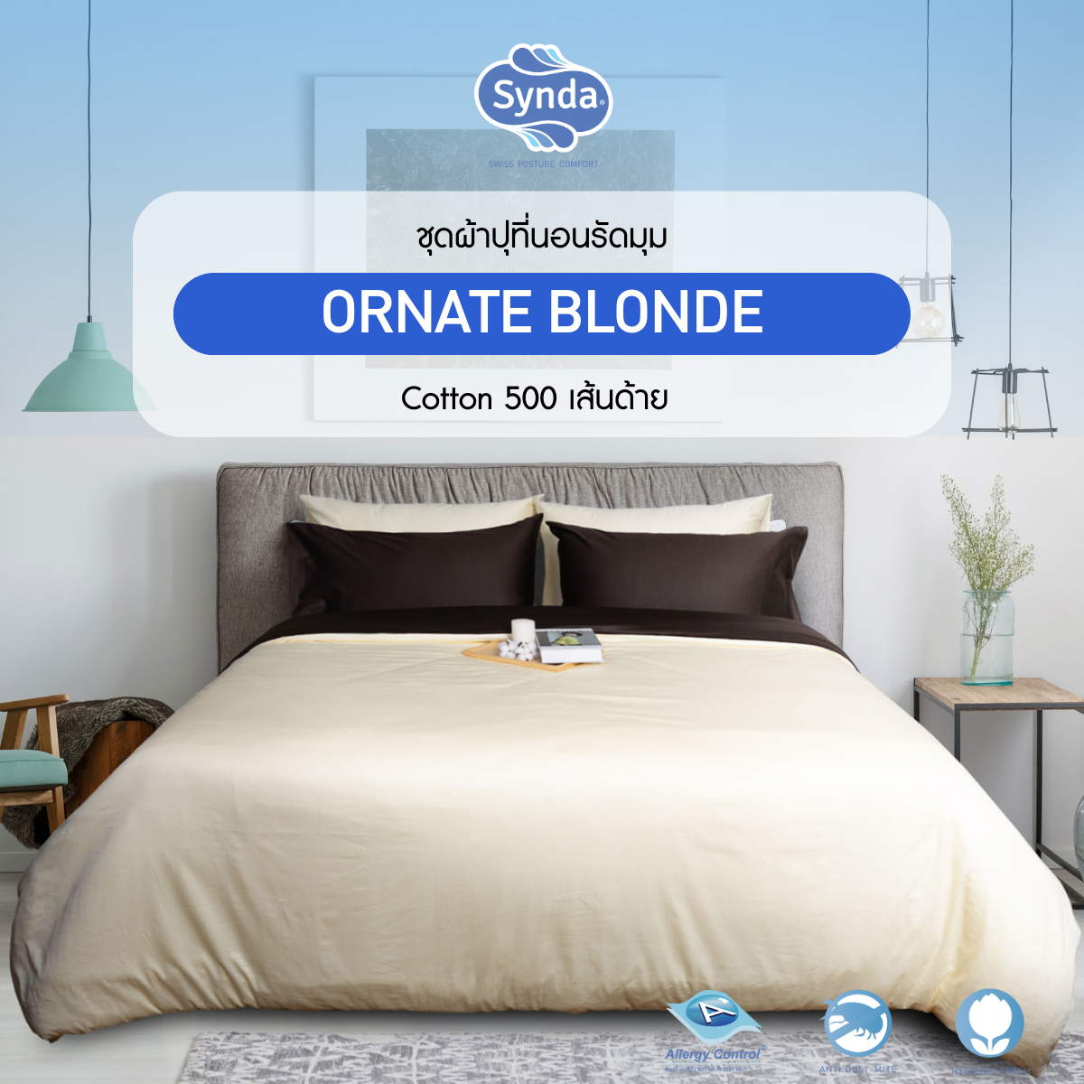 ผ้าปูที่นอนรัดมุม รุ่น ORNATE BLONDE