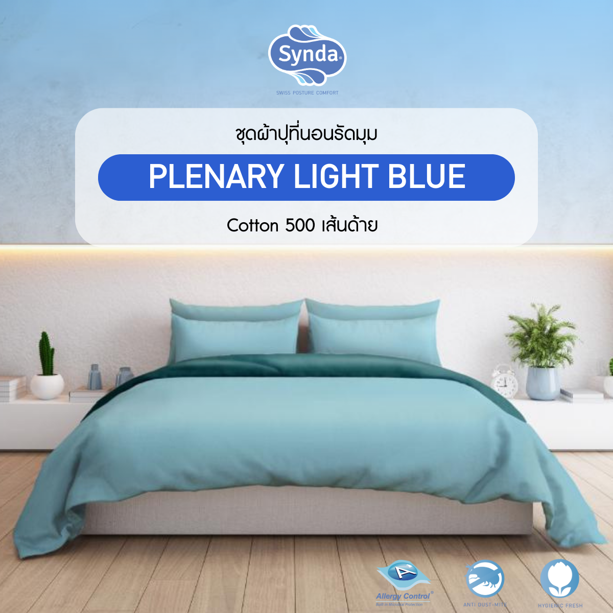 ผ้าปูที่นอนรัดมุม รุ่น PLENARY LIGHT BLUE