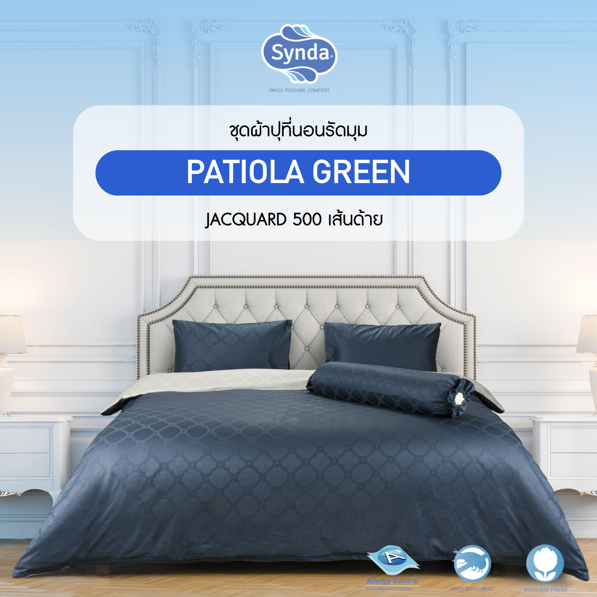 ผ้าปูที่นอนรัดมุม รุ่น PATIOLA GREEN