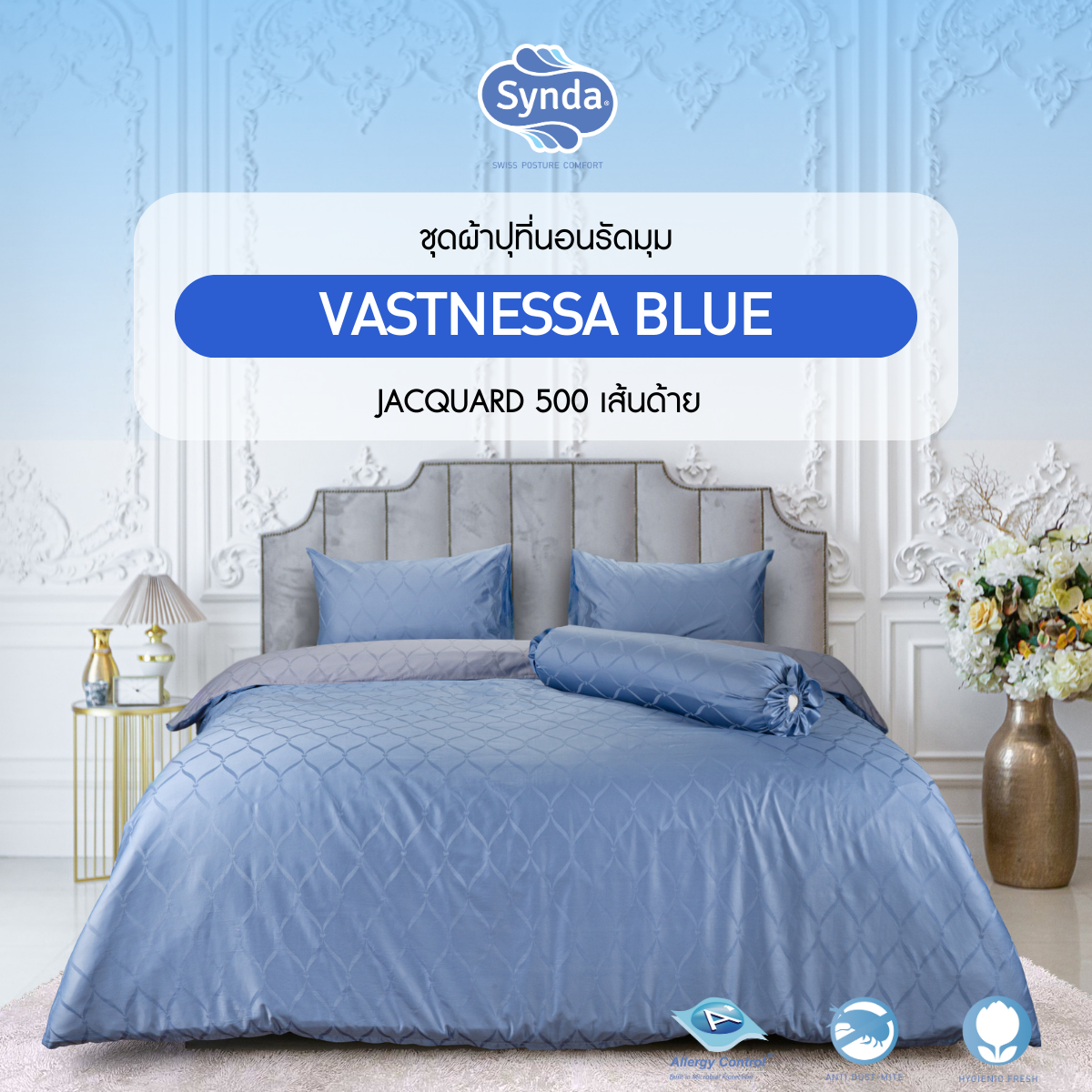 ผ้าปูที่นอนรัดมุม รุ่น VASTNESSA BLUE