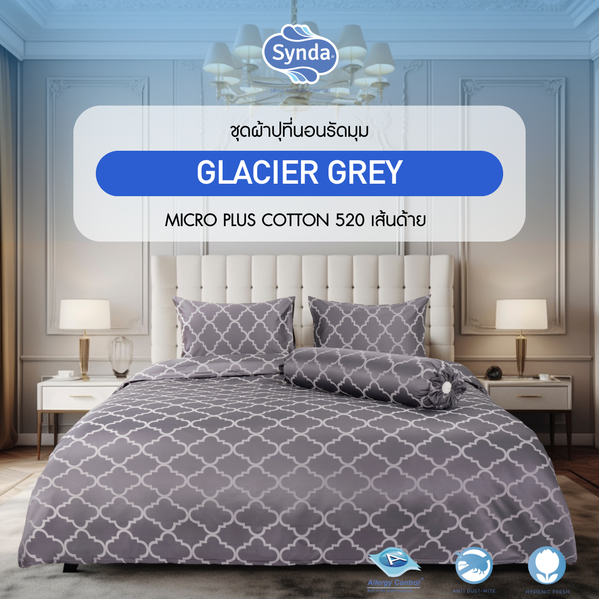 ผ้าปูที่นอนรัดมุม รุ่น GLACIER GREY
