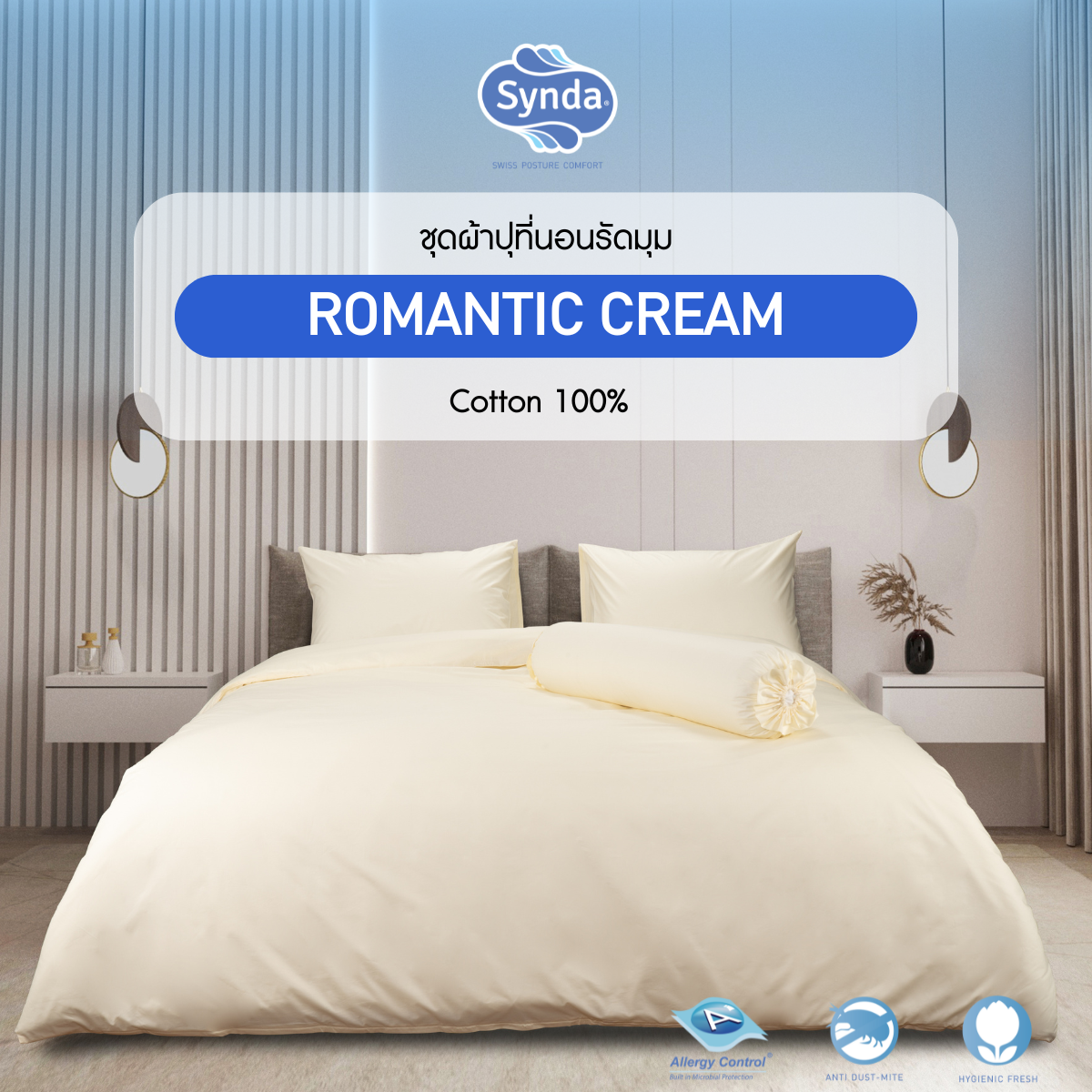 ผ้าปูที่นอนรัดมุม รุ่น ROMANTIC CREAM