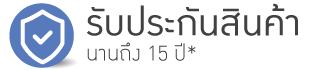 รับประกันสินค้า