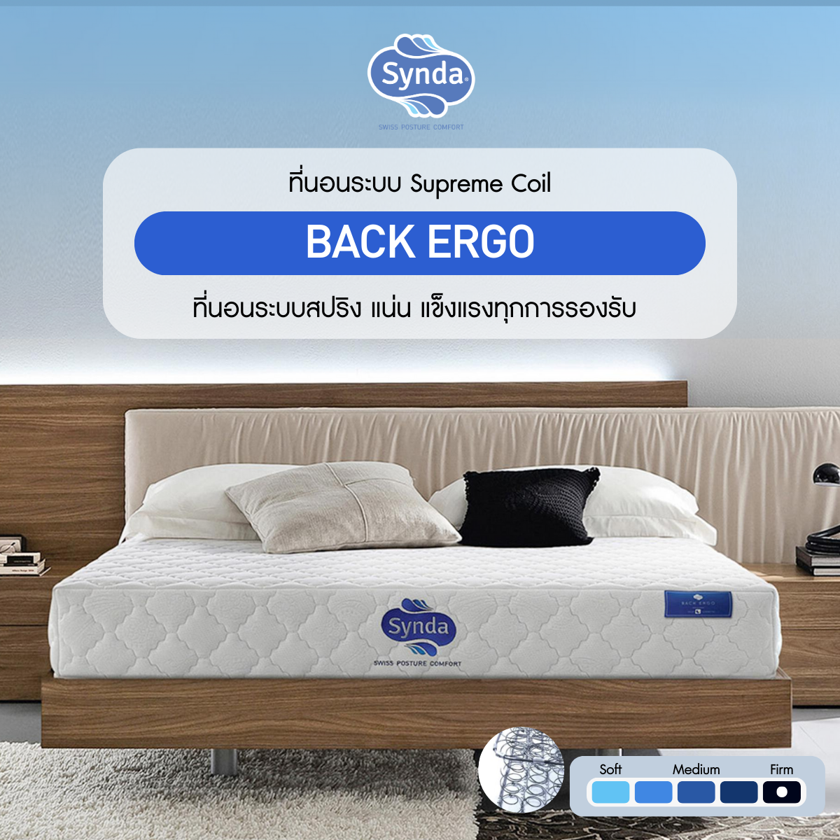 Synda ที่นอนรุ่น Back Ergo