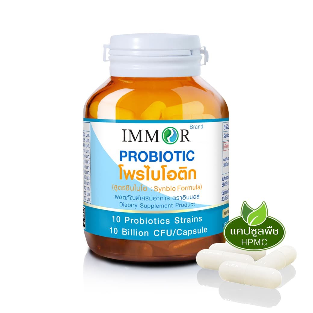 โพรไบโอติก (Probiotic) IMMOR