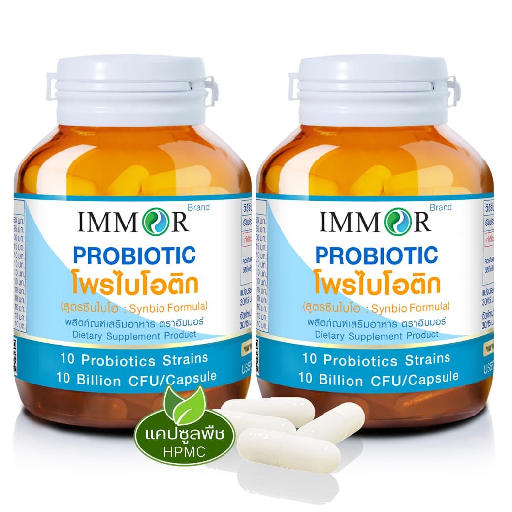 โพรไบโอติก (Probiotic) IMMOR (2 กระปุก)