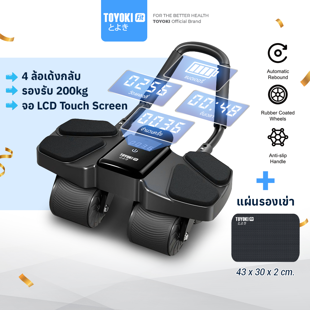 TOYOKI Fit Exercise Roller ลูกกลิ้งบริหารหน้าท้อง 4 ล้อขนาดใหญ่