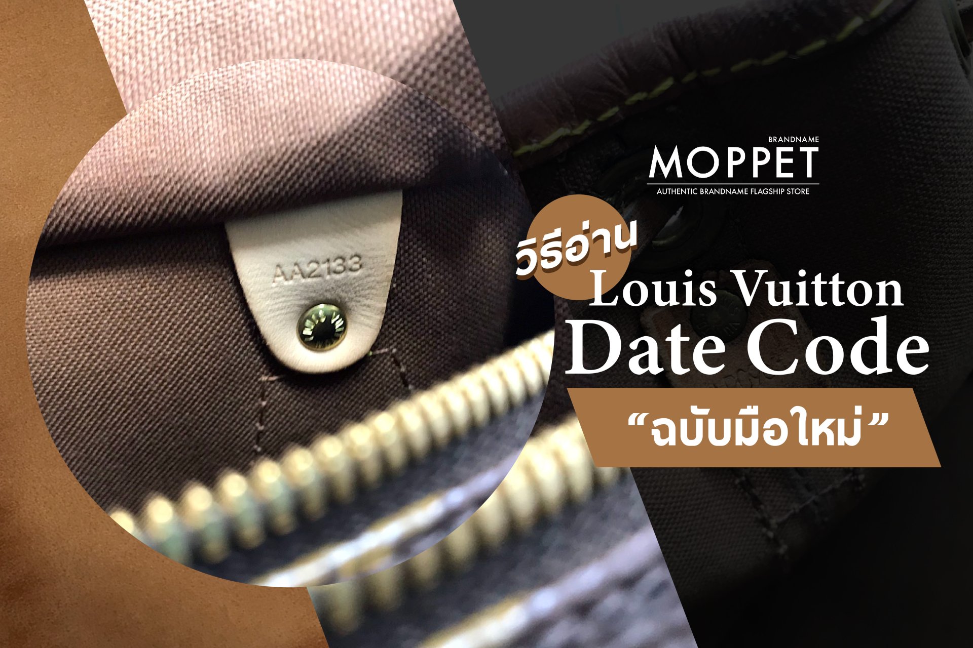 วิธีอ่าน Date Code LV “ฉบับมือใหม่” - moppetbrandname