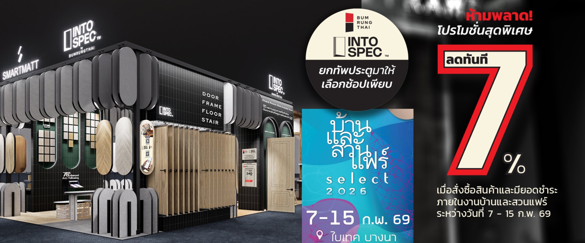 promotion BaanlaesuanSelect 2026