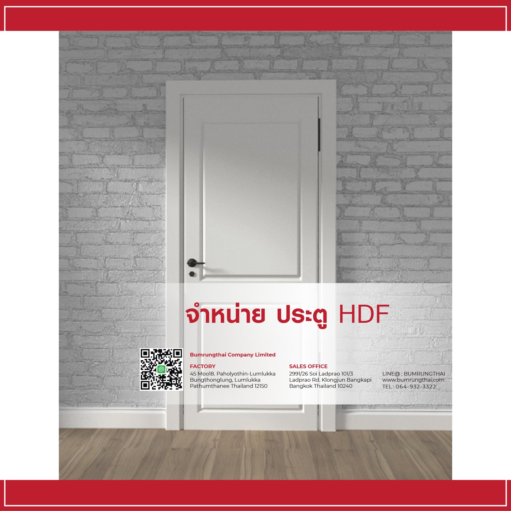 HDF Door  ประตูไม้อัดความหนาแน่นสูง - บำรุงไทยเคหะภัณฑ์