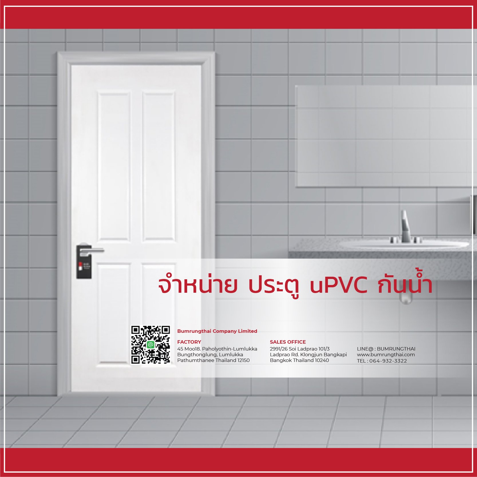 จำหน่ายประตู uPVC กันน้ำ | Bumrungthai จำหน่ายประตู uPVC กันน้ำ | Bumrungthai