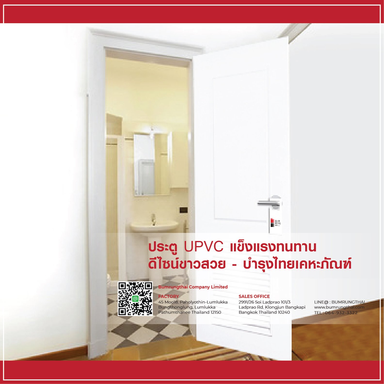 ประตู UPVC แข็งแรงทนทาน ดีไซน์ขาวสวย - บำรุงไทยเคหะภัณฑ์ ประตู UPVC แข็งแรงทนทาน ดีไซน์ขาวสวย - บำรุงไทยเคหะภัณฑ์
