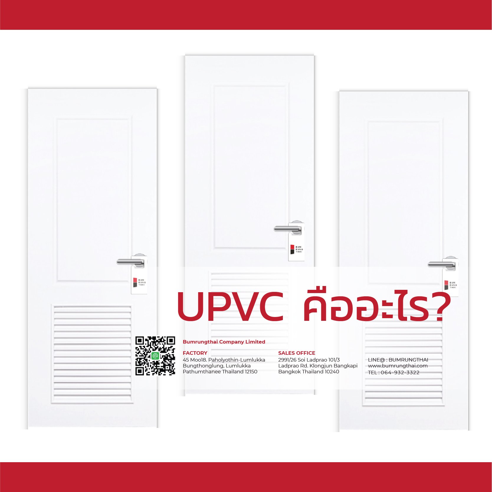 UPVC คืออะไร?