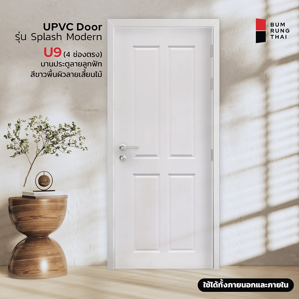 ประตู UPVC (U9) 4ช่องตรง