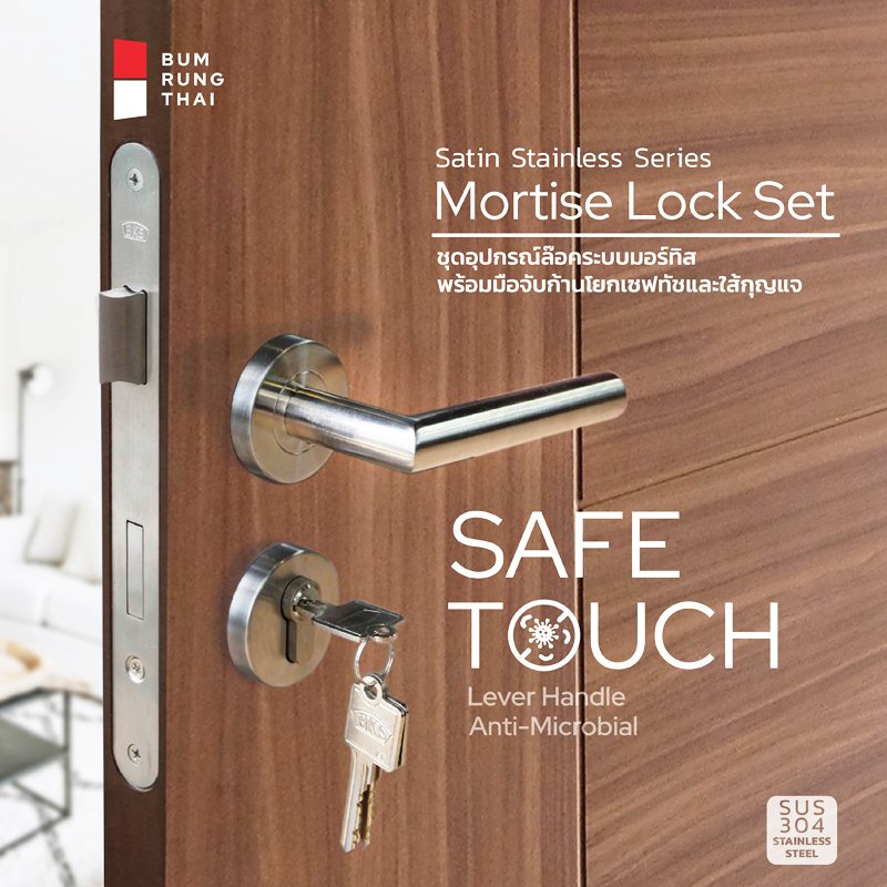 SAVE TOUCH Mortise Lockset (Satin Stainless)