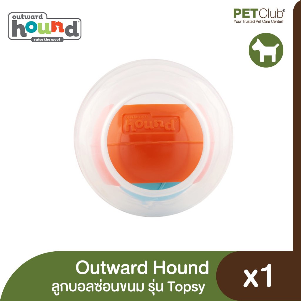 Outward Hound Topsy Treat Ball - ลูกบอลซ่อนขนม ฝึกทักษะ