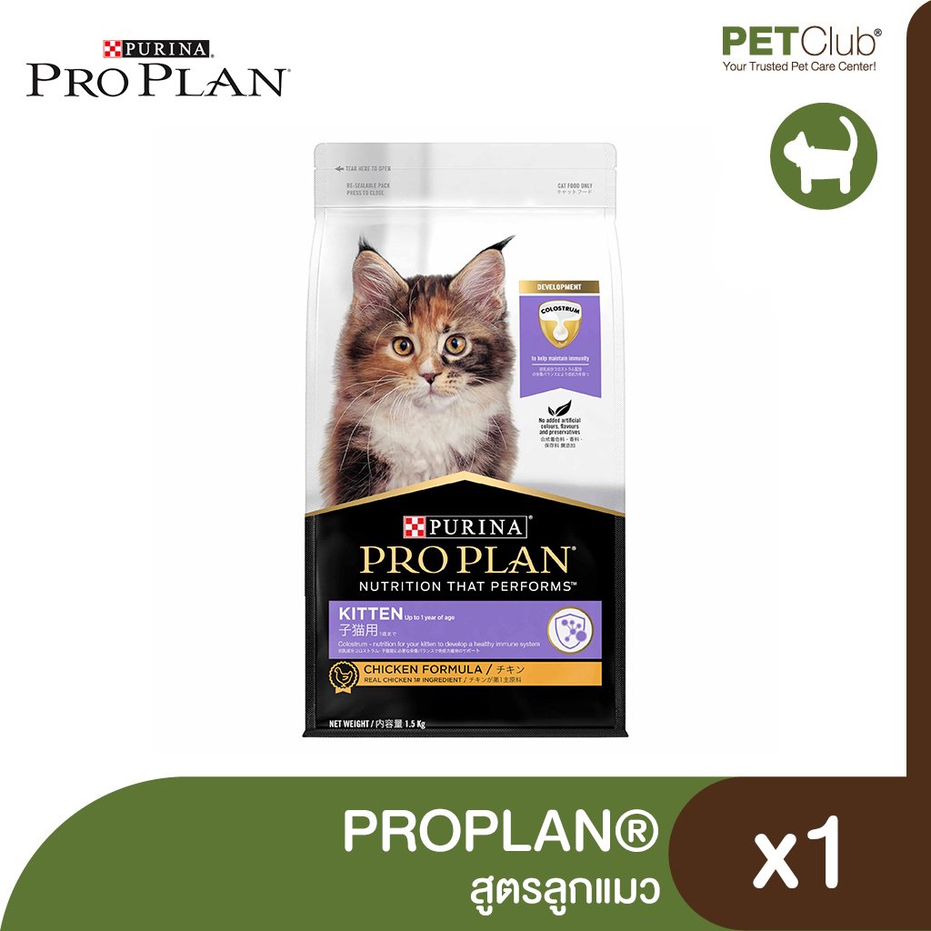 PROPLAN Kitten - อาหารลูกแมว