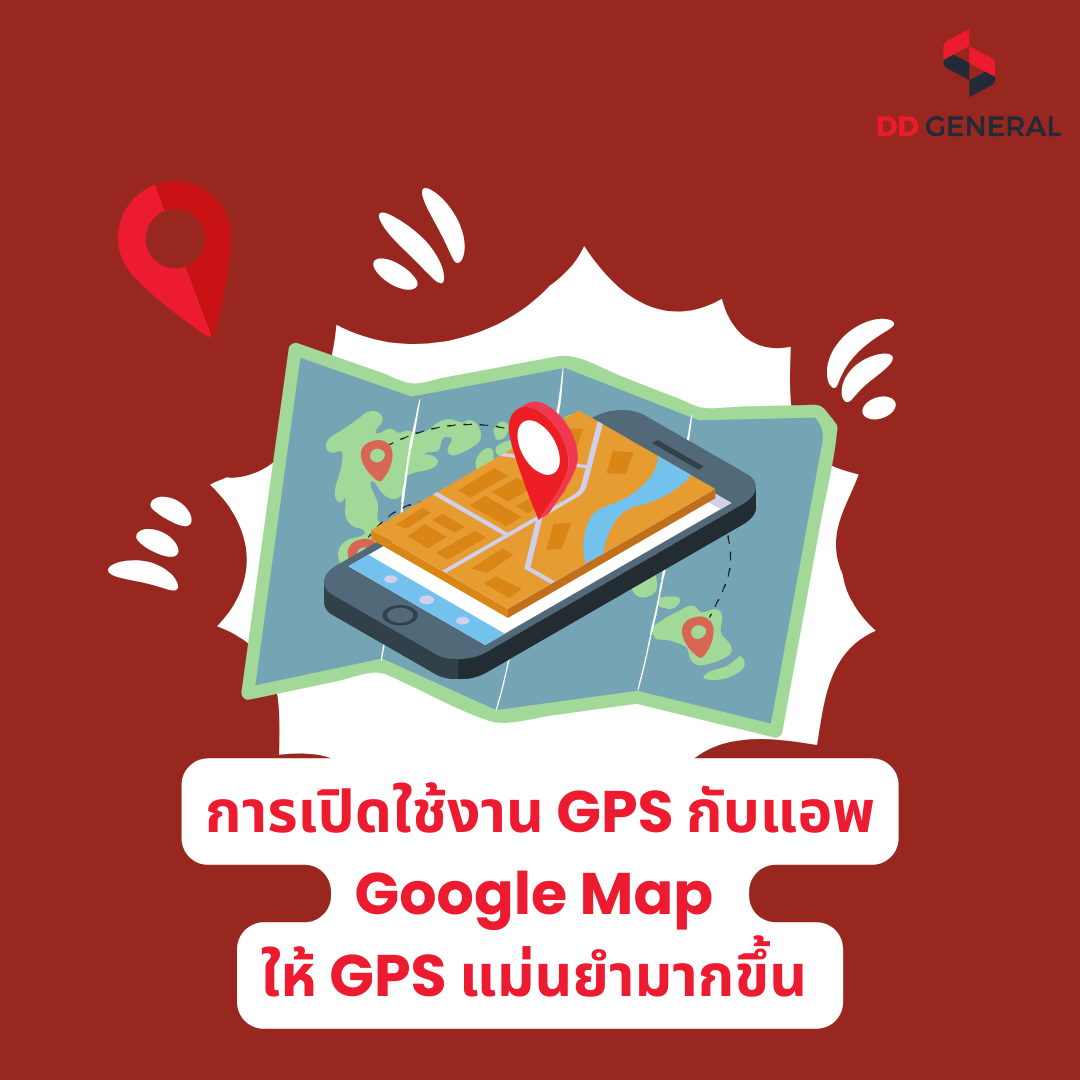 การเปิดใช้งาน GPS กับแอพ Google Map ให้ GPS แม่นยำมากขึ้น