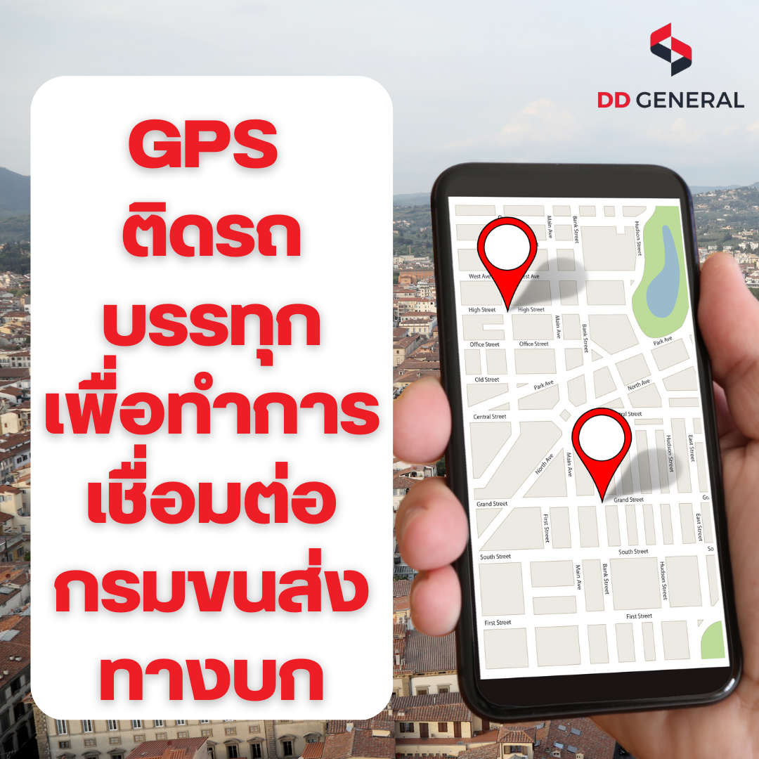 Gps ติดรถบรรทุก Gps ติดรถบรรทุก