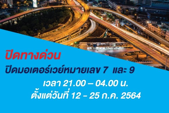ปิดทางด่วน ปิดมอเตอร์เวย์หมายเลข 7 และ 9 เพื่อจำกัดการเดินทาง ปิดทางด่วน ปิดมอเตอร์เวย์หมายเลข 7 และ 9 เพื่อจำกัดการเดินทาง