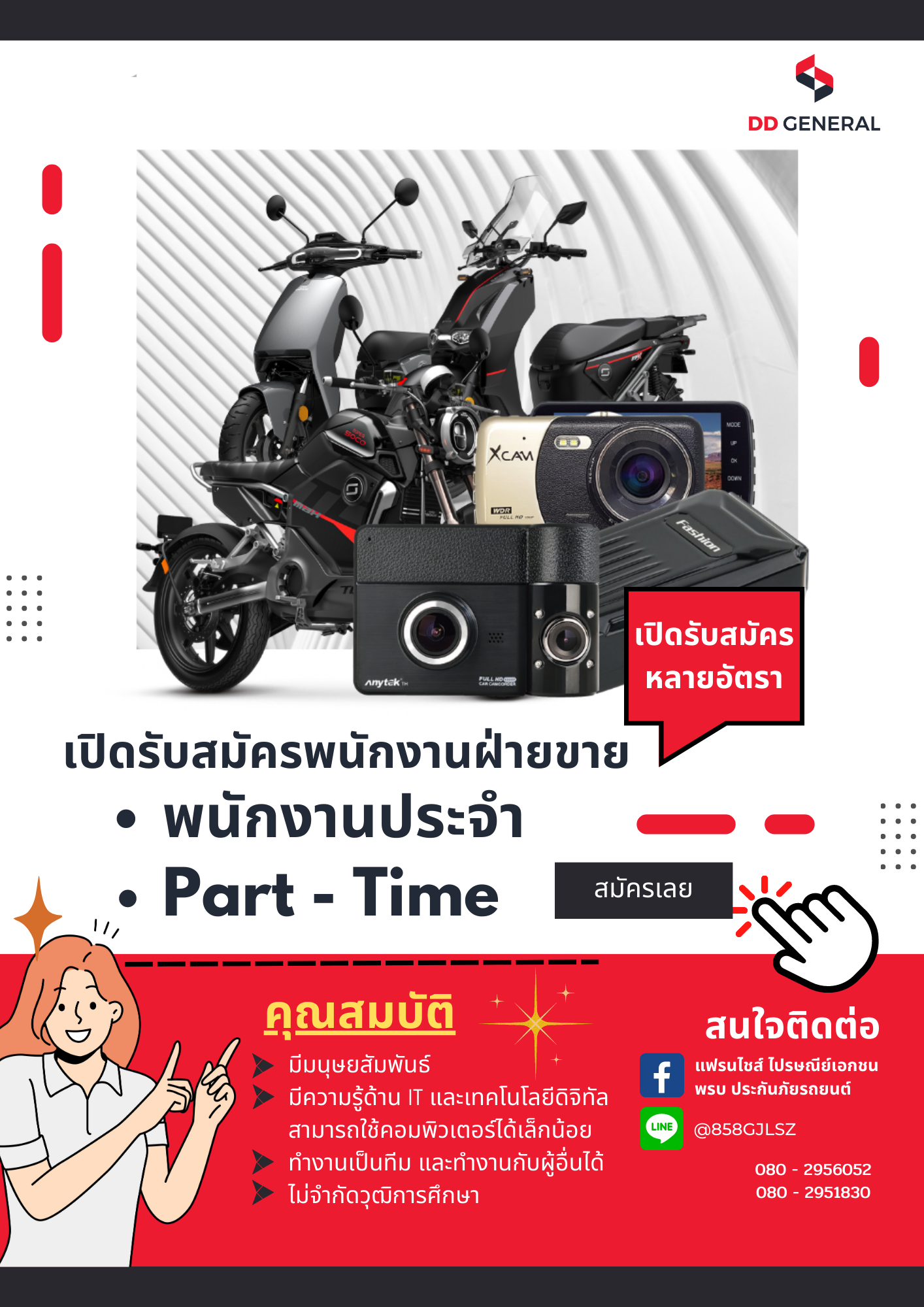 รับสมัครพนักงานฝ่ายขาย รับสมัครพนักงานฝ่ายขาย