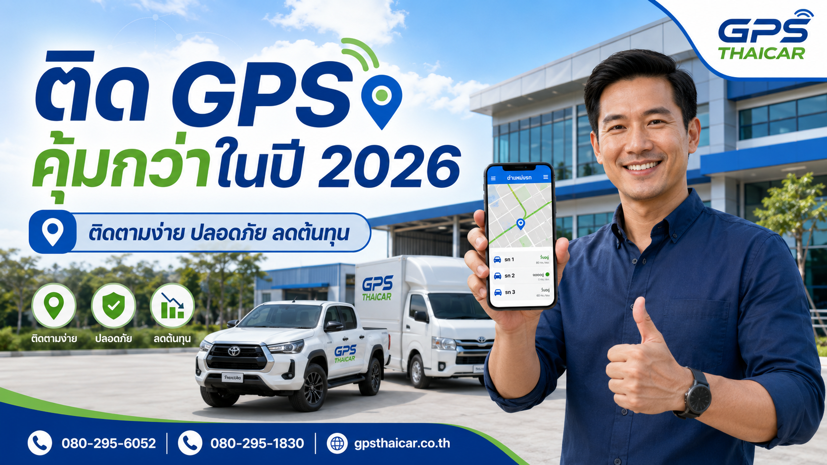 ติด GPS 