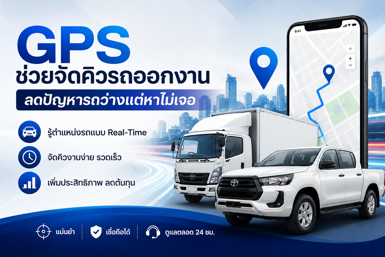 GPS ช่วยจัดคิวรถออกงานได้ไหม? ลดปัญหารถว่างแต่หาไม่เจอ