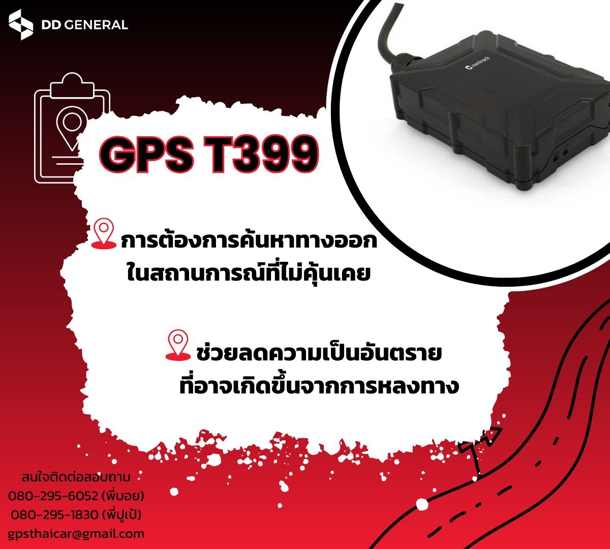 ชีวิตดีขึ้น100% + [ถ้าติดจีพีเอสในรถ] GPS T399
