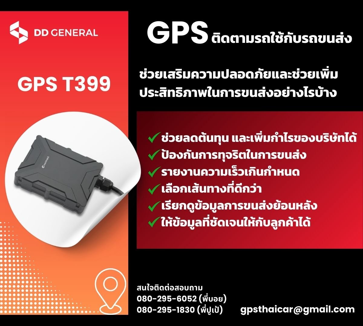 ช่วยเสริมความปลอดภัยและช่วยเพิ่มประสิทธิภาพในการขนส่งอย่างไรบ้าง