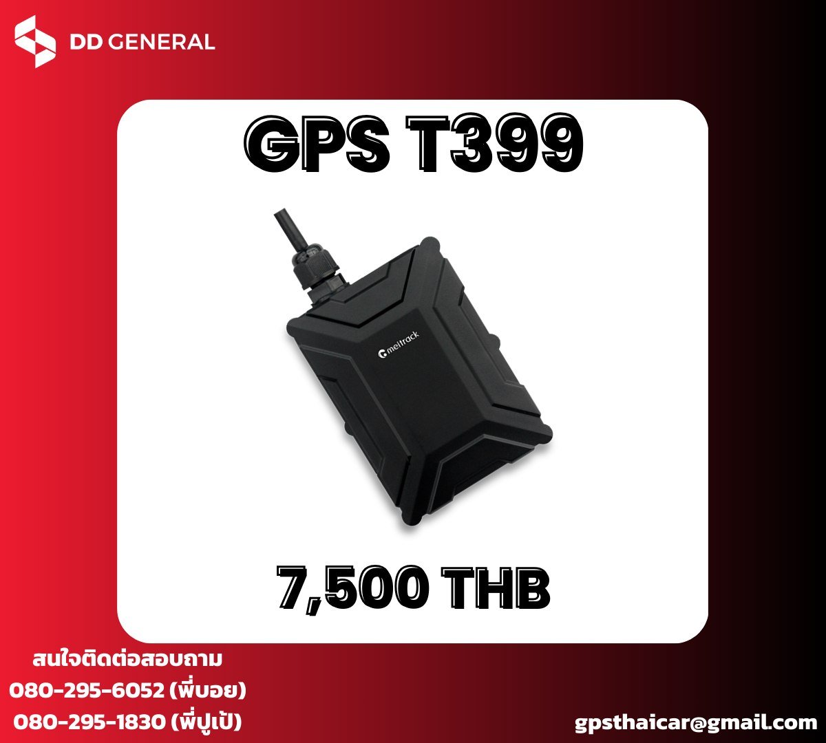 GPS T399  ราคา 7,500 THB