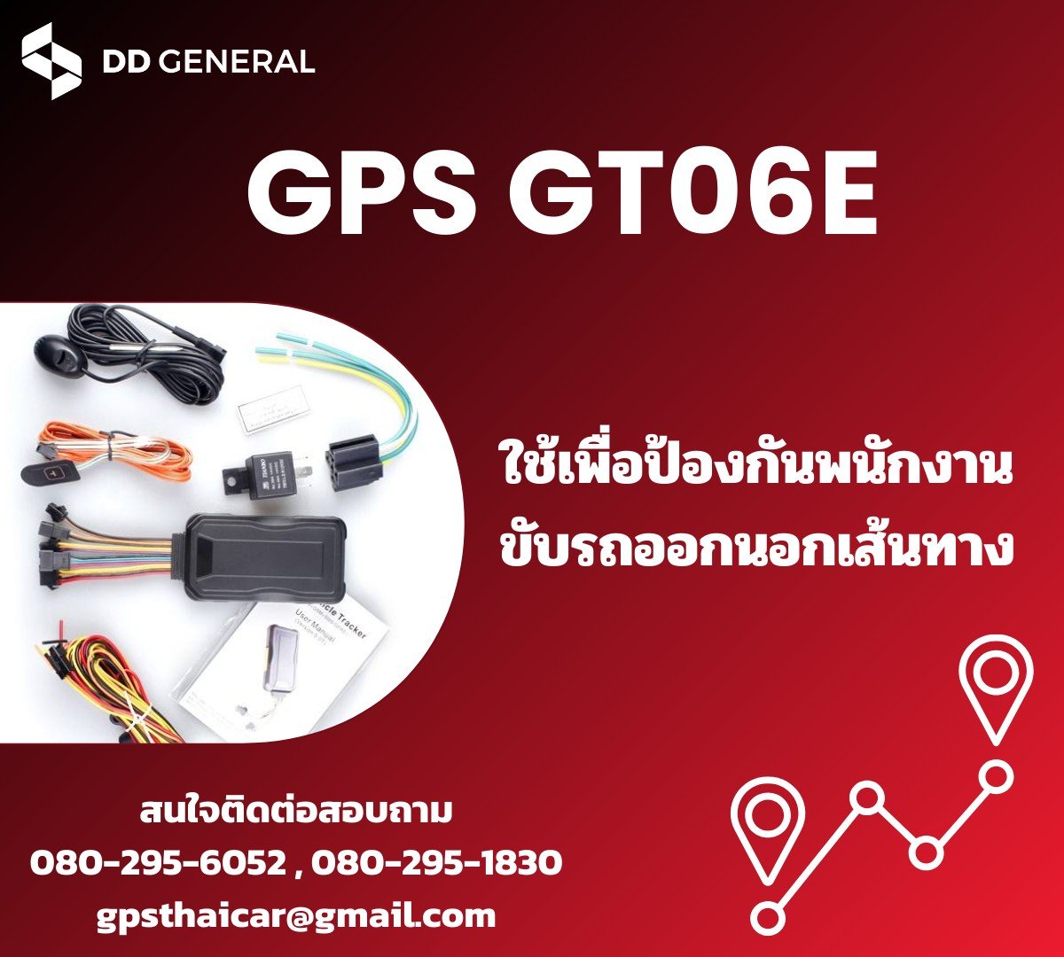 GPS​ GT06E มาตรฐานกรมขนส่ง