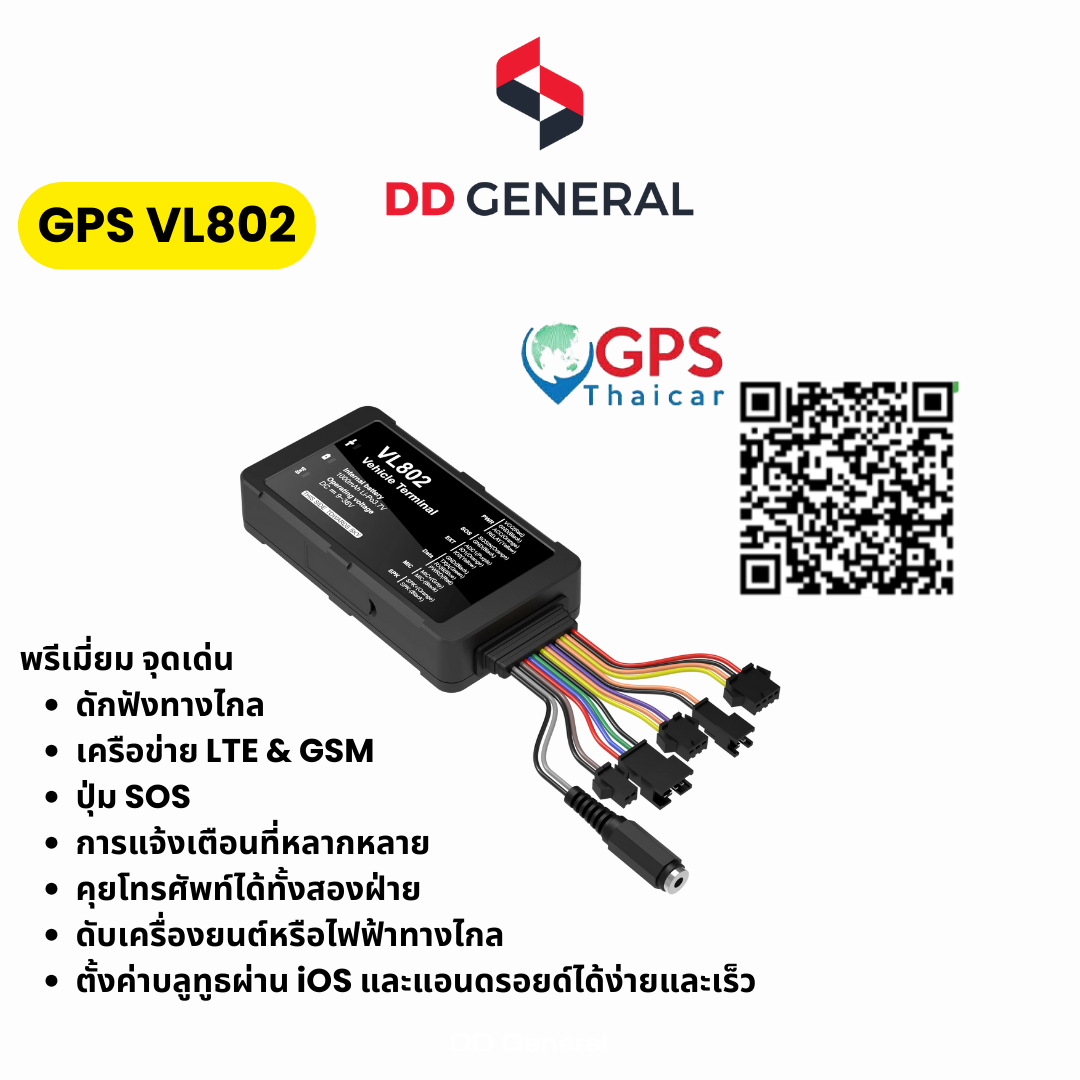 GPS Tracking จีพีเอสติดตามรถยนต์ รุ่น GPS VL802