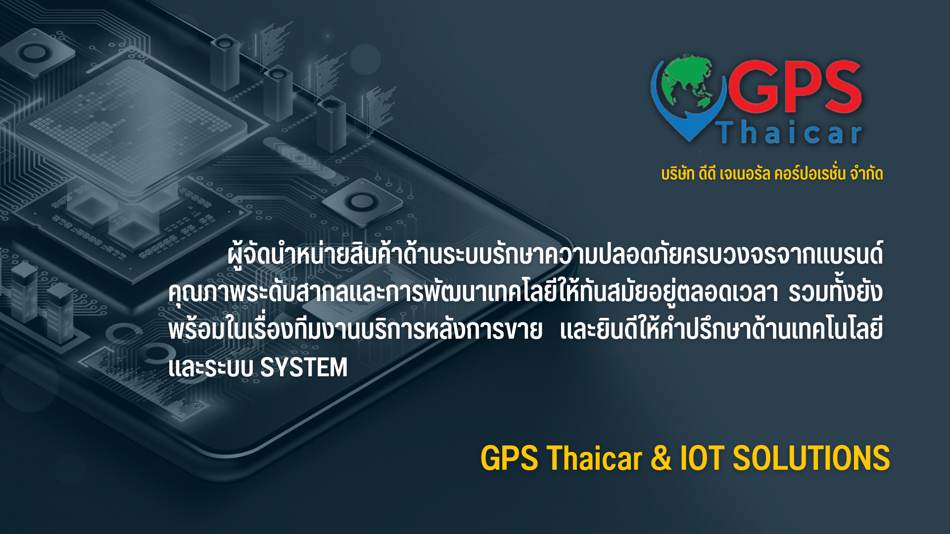 ประวัติและความเป็นมาของบริษัท GPS Thai Car 