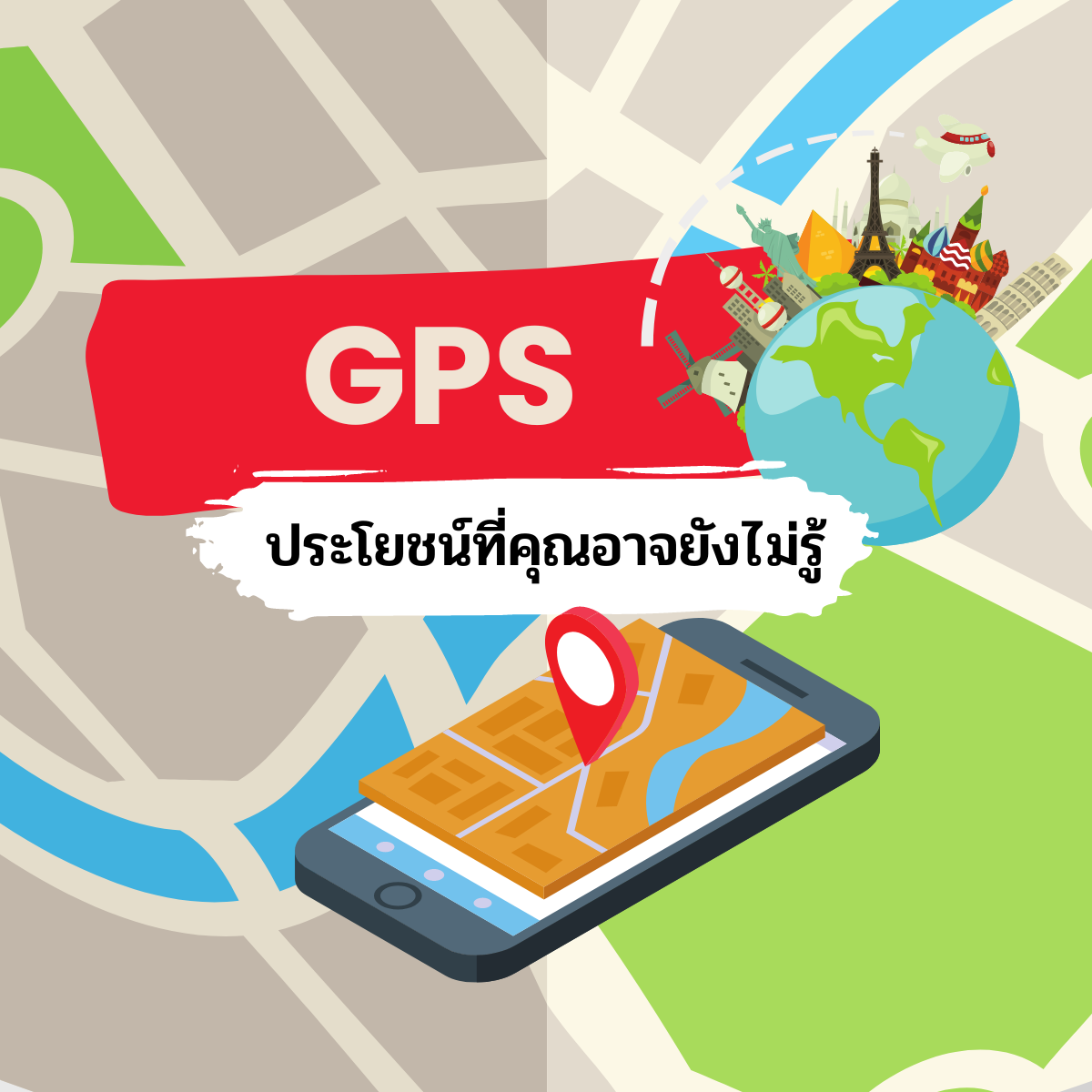 Rangering Navigation ประโยชน์ของ GPS