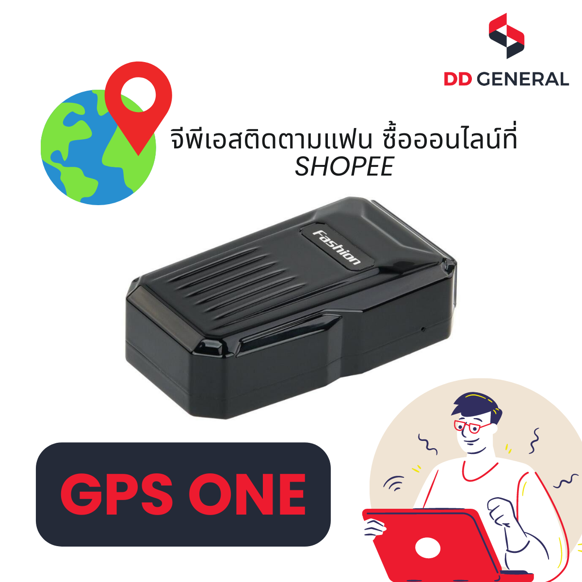 จีพีเอสติดตามแฟน ซื้อออนไลน์ที่ shopee