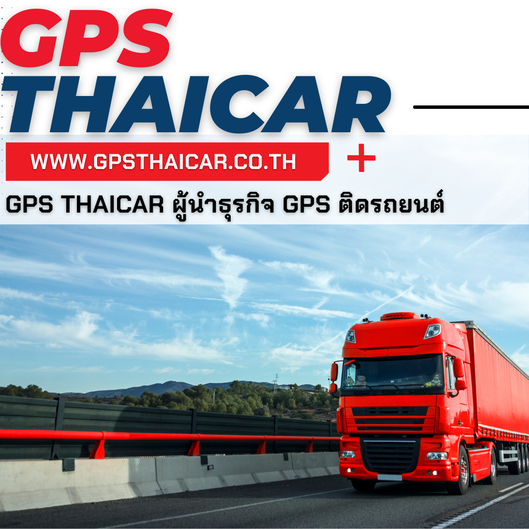 gps ผู้นำธุรกิจ gpsติดรถยนต์ gps ผู้นำธุรกิจ gpsติดรถยนต์