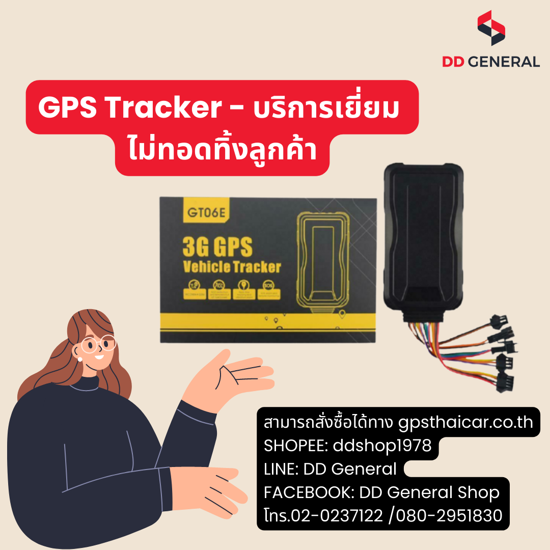 GPS Tracker - บริการเยี่ยม ไม่ทอดทิ้งลูกค้า