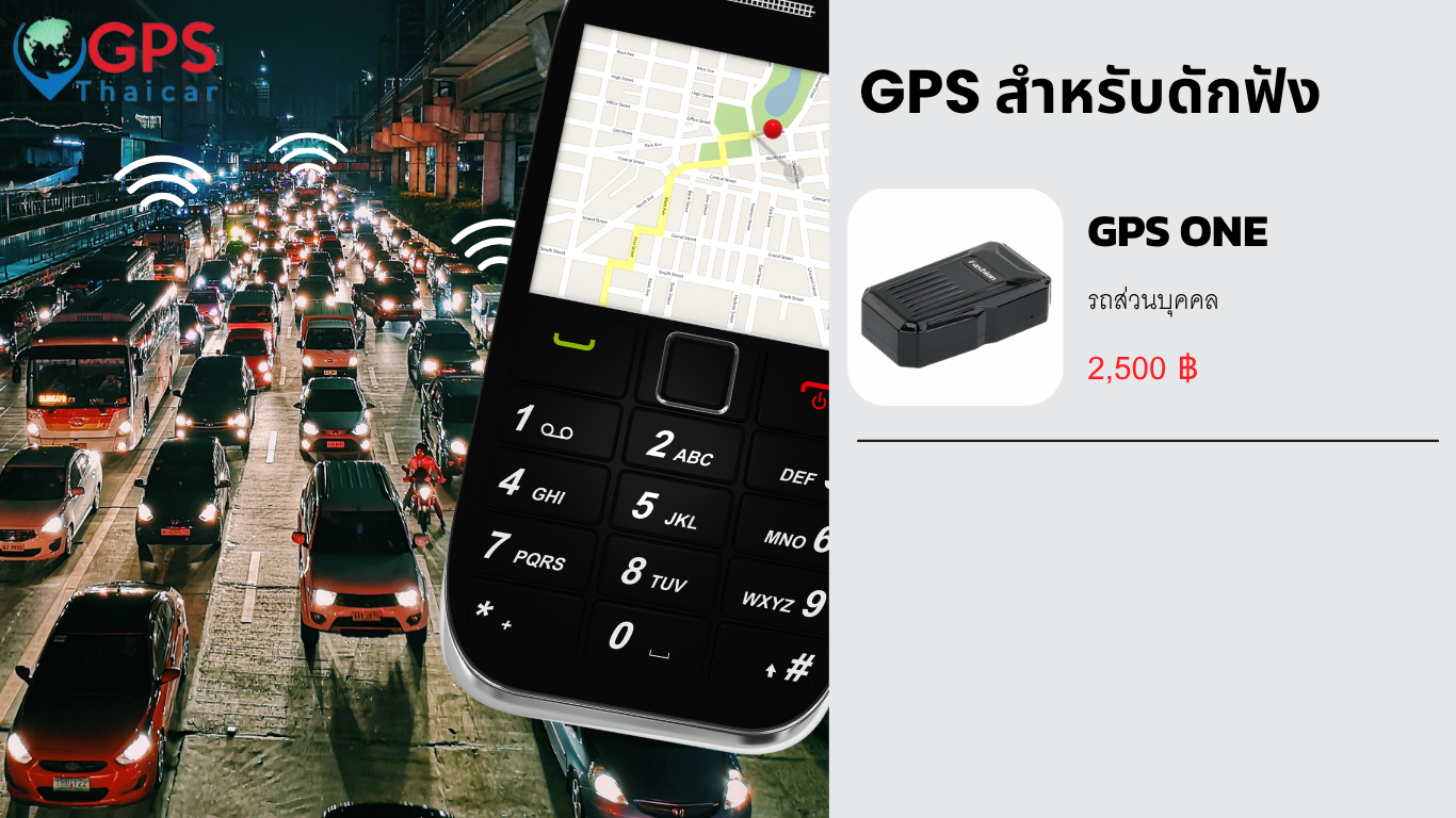 GPS สำหรับดักฟัง