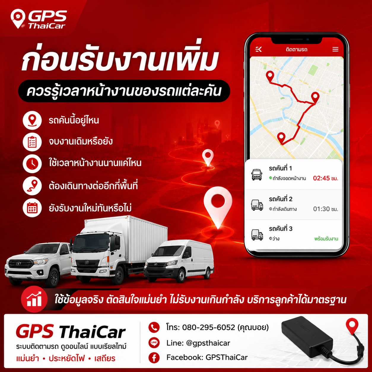 ก่อนรับงานเพิ่ม ควรรู้เวลาหน้างานของรถแต่ละคัน