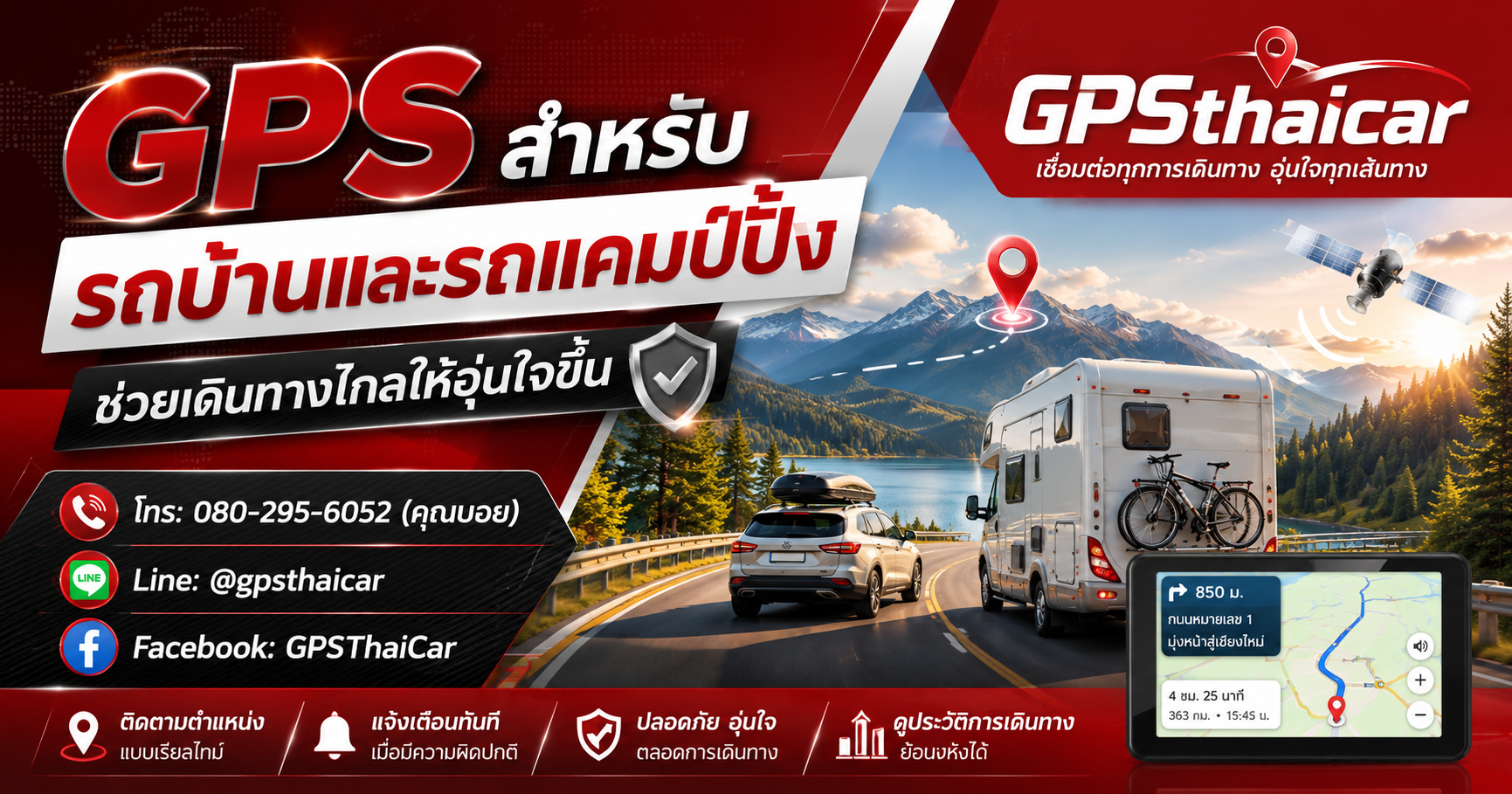 GPS สำหรับรถบ้านและรถแคมป์ปิ้ง ช่วยเดินทางไกลให้อุ่นใจขึ้น